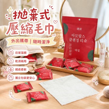 現貨 旅行壓縮毛巾 洗臉巾 隨身毛巾 拋棄式毛巾 壓縮小毛巾 糖果壓縮毛巾 一次性壓縮毛巾 韓國熱銷【A04045】