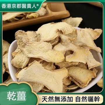 【神農百草堂】免運🚚幹薑 小黃薑 乾薑片 脫水薑塊 自然曬幹 泡水 泡茶 250g-500g【原材批發】