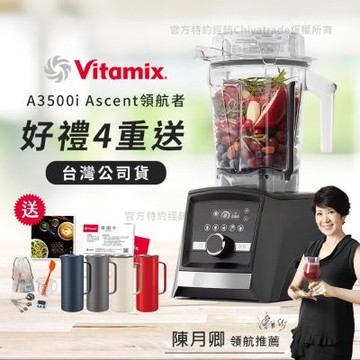 【美國Vitamix】Ascent領航者全食物調理機 智能x果汁機 尊爵級-A3500i-曜石黑(官方公司貨)-陳月卿推薦