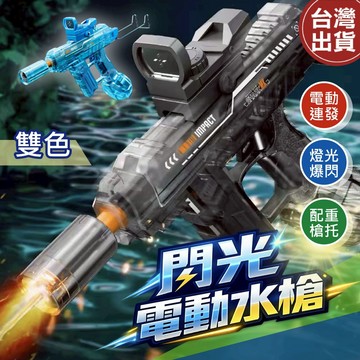 【現貨🔥免運費】電動水槍 衝鋒水槍 UZI聯動水槍 烏茲衝鋒水槍 水槍 發光水槍 燈光水槍 自動水槍 玩具水槍 兒童水槍