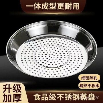 🔥臺灣熱銷🔥316不銹鋼家用炒鍋蒸盤加厚蒸格圓形蒸片蒸鍋篦子專用蒸籠蒸屜 USIY