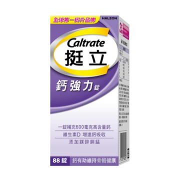 【挺立】鈣強力錠（88錠/盒）