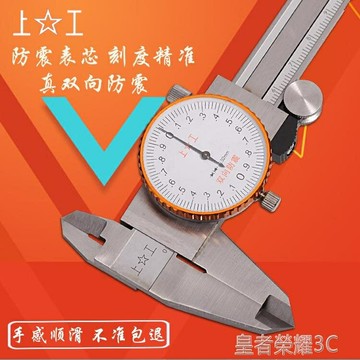 卡尺 上工帶錶卡尺0-150不銹鋼帶錶游標卡尺0-200高精度卡尺0-300MM 幸福驛站