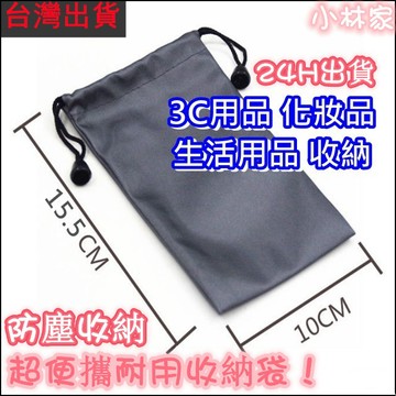 台灣現貨 飾品小物品收納袋子 多尺寸收納袋 萬用束口袋 充電器 耳機 行動電源 自拍桿 摺疊傘  防塵袋 保護袋 分裝袋