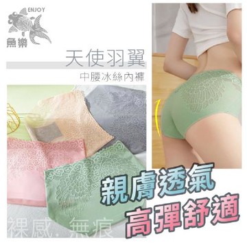 任選【魚樂】天使羽翼石在好穿中腰冰絲內褲-五色任選