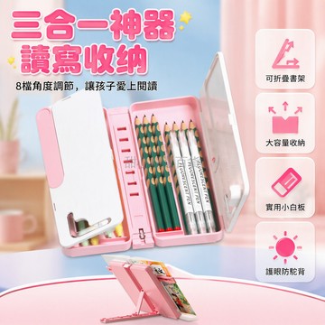 台灣出貨✨ 三合一文具筆盒 可折疊閱讀書架 學生桌面書夾 多功能白板筆盒 培養閱讀習慣 教師推薦款