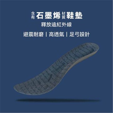 石墨烯遠紅外線鞋墊