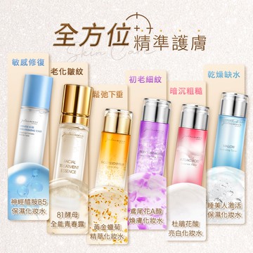 【化妝水】神經醯胺B5保濕化妝水125ml ／81酵母全能青春露120ml／黃金蠟菊精華化妝水120ml ／鳶尾花A醇煥膚化妝水120ml／杜鵑花酸亮白化妝水120ml