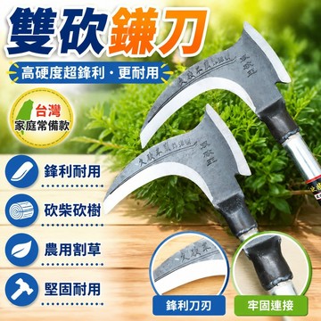 🔥臺灣出貨🔥德國高錳鋼雙砍鎌刀割草砍柴砍樹刀1米戶外柴刀多功能農用大鎌刀hhfoof
