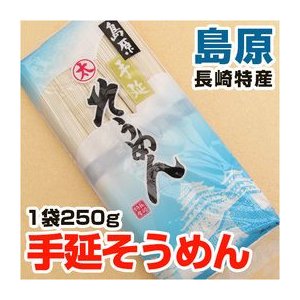 長崎特産　島原手延べそうめん 1袋　（野菜セットと同梱で送料無料）