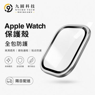 鋁合金邊框+鋼化膜 適用 Apple Watch 11 10 Ultra 3 保護貼 手錶保護膜 49mm 手錶保護貼