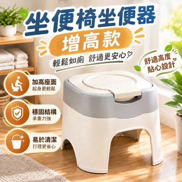 【TANZU潭祖】馬桶凳 臥室坐便器 坐便凳 室內坐廁椅 移動馬桶 PU軟坐墊坐便椅 加寬凳面 普通+增高款