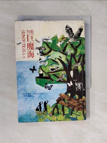 【書寶二手書T3／翻譯小說_XVK】巨魔海_南茜．法墨,  顏湘如