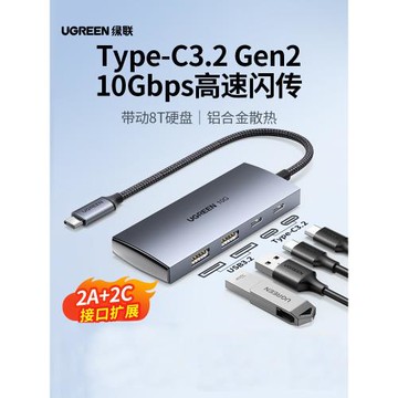 綠聯USB3.2擴展器typec拓展塢集分線器gen2高速hub轉換延長多接口10Gbps雷電3/4筆記本平板