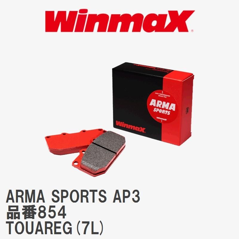 WinmaX ブレーキパッド ARMA SPORTS AP3  フォルクスワーゲン