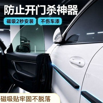 💢臺灣出貨💢磁吸式防開門殺神器保護汽車車門防撞條磁吸貼停車剮蹭開門殺剋星