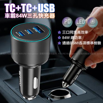 amuok 84W PD3.0 車載三孔快充器 Type-C+Type-C+USB