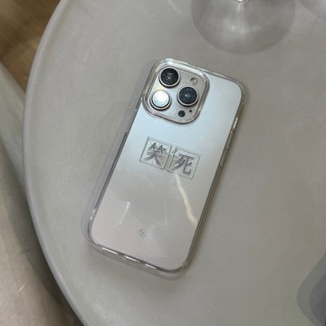 【字帖系列】笑死 全透明不發黃背板防摔手機保護殼