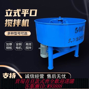【公司貨 最低價】混凝土攪拌機工地用立式平口水泥顆粒混合砂漿朝天鍋飼料家用新款