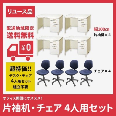 オフィスデスク 中古 片袖デスク チェア 4人用セット ニューグレー