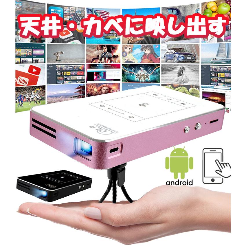 プロジェクター 小型 スマホ 家庭用 HDMI 変換 Android OS搭載 iPhone iPad ミラーリング PCから映像出力 動画アプリ取込  ホームシアター LINEショッピング