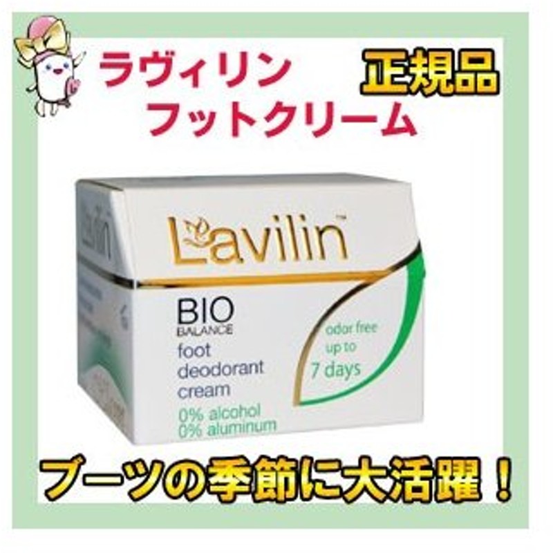 ラヴィリン ワキ用クリーム 6個セット 送料無料 【5％OFF】