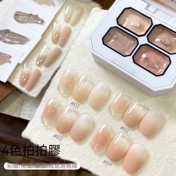 🔥隔日到貨🔥 美甲遮瑕拍拍膠 四宮格裸色系拍拍膠  腮紅漸變暈染遮蓋游離線 粉底液拍拍膠 固態彩繪膠 鋼板甲油膠