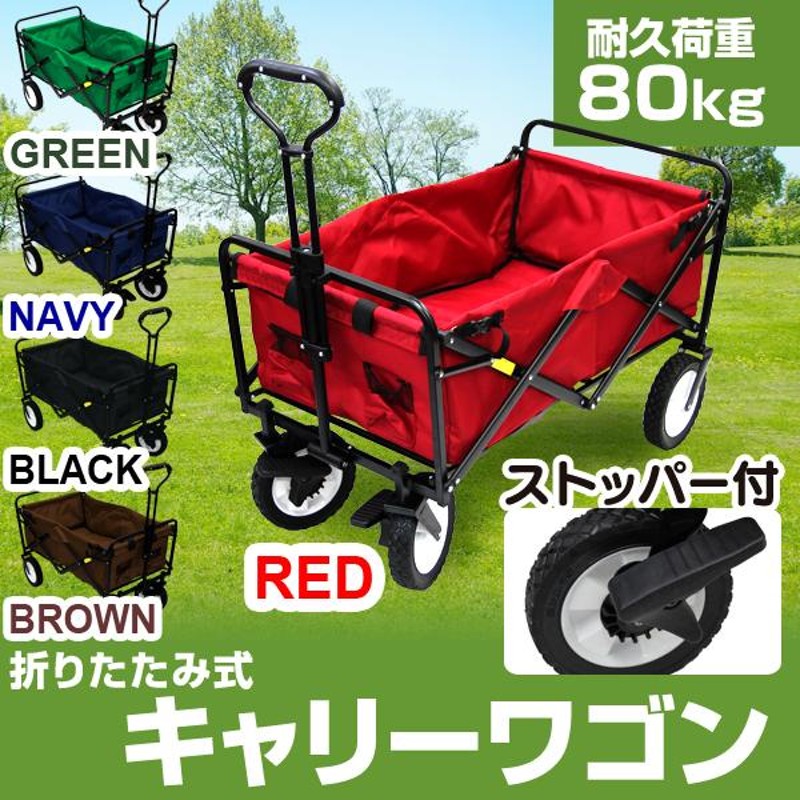 【新品即納】ワゴン アウトドア キャリー 耐荷重80kg 大容量100L 折りたたみ ストッパー付 キャンプ 荷物 持ち運び カート 黒 ブラック ワゴン アウトドア キャリー 耐荷重80kg 大容量100L 折りたたみ
