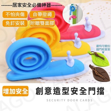門擋【拉拉購】創意矽膠門擋防夾 立體 可掛 門擋 矽膠門擋 門縫擋 孩童幼童兒童防護安全用品防關門 門底縫 止滑