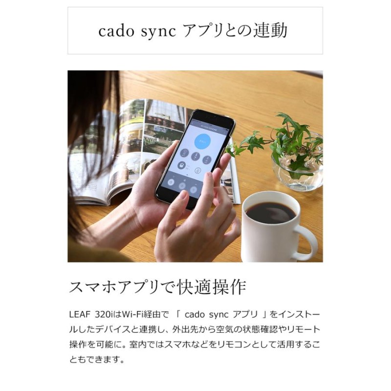 cado カドー 空気清浄機 リーフ320i AP-C320i リーフ たばこ スリム 26畳 おしゃれ インフルエンザ 脱臭 除菌 ［ cado  空気清浄機 LEAF 320i-PS ］ | LINEブランドカタログ