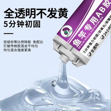 魚竿專用膠水綁環氧樹脂AB膠路亞竿修復竿稍固定透明無痕強力防水特賣釣具