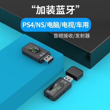 麒翼5.0發射器PS4電視USB免驅NS適配WIN7-10接收蘋果華為耳機 99購物節