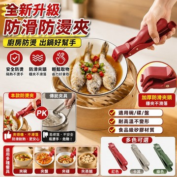 🔥台灣出貨🔥全新升級防滑防燙夾 防燙夾矽膠防滑夾多功能防燙夾盤夾碗夾創意食品夾廚房小工具