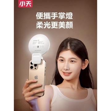 SSKY小天 K01 K05Pro 手機補光燈 便攜補光燈 直播自拍專用 手機鏡子都可夾 化妝美食均可拍 自拍補光燈