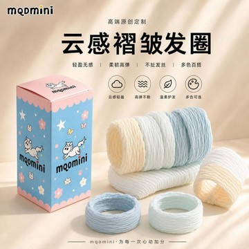 🔥限時下殺🔥【MQD】MINI面膜髮圈扎頭髮皮筋高彈力耐用頭繩不塌高馬尾無接縫發繩可開發票