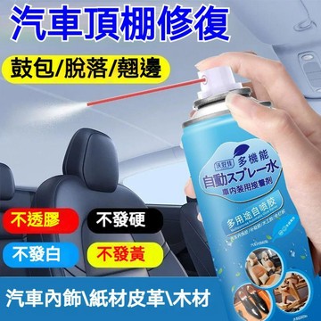 台灣發貨🔥車內飾頂棚布脫落修復膠水 免拆車頂布專用自粘噴膠 汽車內飾改裝翻新噴膠 車頂絨布修復專用 免拆車頂翻新