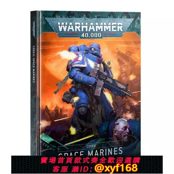 {台灣公司貨 可打統編}戰錘40K 星際戰士 CODEX SPACE MARINES 10版圣典：星際戰士 中文