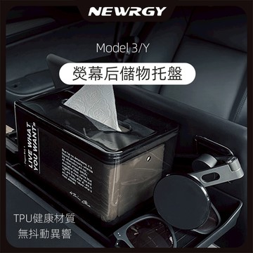 【實體門市-5星推薦】熒幕後方置物托盤 Model Y/3 煥新3專用 儲物墊 熒幕儲物盒 熒幕   特斯拉 Tesla