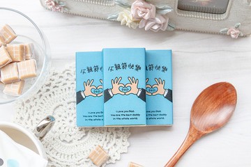 父親節禮物贈品 父親節快樂盒裝牛奶糖(客製限宅配) 傳統零食糖果