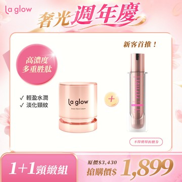 【1+1頸緻組】天鵝頸緻霜50g+超導胜肽保濕秘露50ml