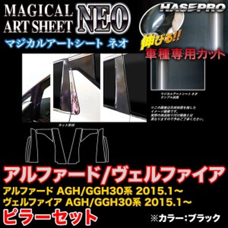 海外 デリカ D5 用 ハセプロ マジカルアートシートNEO ピラー