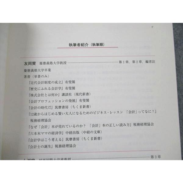 UW20-166 慶應義塾大学通信教育部 会計学 状態良い 2009 友岡賛 16m4B