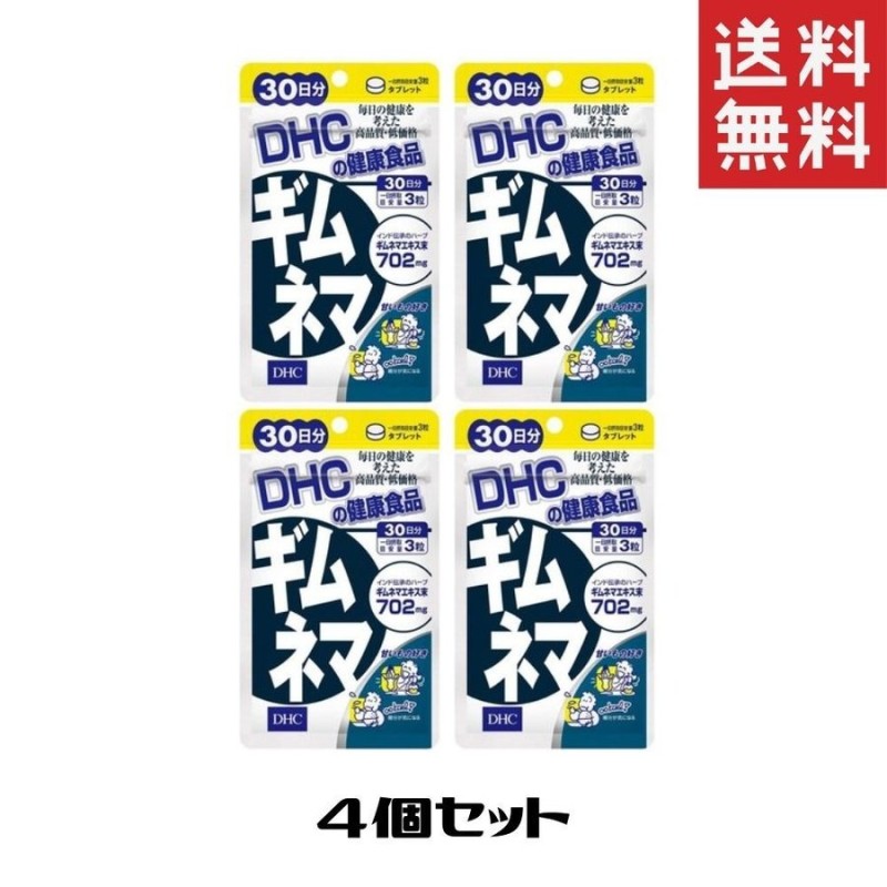 DHC ギムネマ サプリメント30日分3袋 | www.laurus-pharma.com