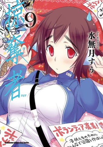 【電子書】掠奪者 (9)