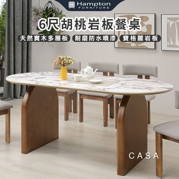 Hampton 漢汀堡 咖颯6尺胡桃岩板餐桌(桌/桌子/餐桌/岩板餐桌)