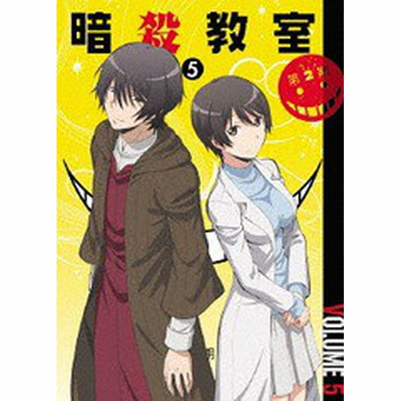 送料無料有 Blu Ray 暗殺教室 第2期 5 Blu Ray Cd 初回生産限定 アニメ Eyxa 102 通販 Lineポイント最大4 0 Get Lineショッピング