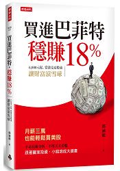 買進巴菲特，穩賺18%：6000元起，當波克夏股東，讓財富滾雪球
