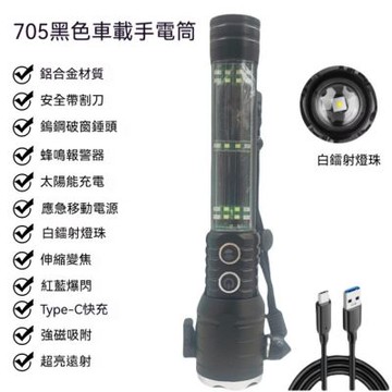 多功能安全錘手電筒 車載自救破窗錘 十合壹消防應急戶外強光手電筒 照明燈 高強光