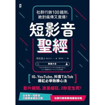 短影音聖經_Readmoo 讀墨電子書
