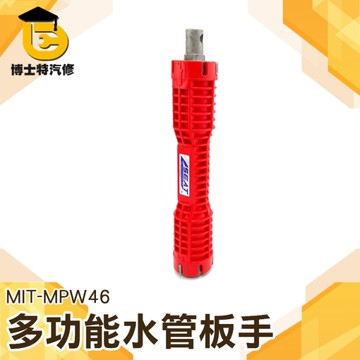 博士特汽修 水槽扳手 安裝水龍頭衛浴 多功能套筒套管 水管維修拆卸工具 萬能板手 水管板手